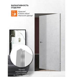 Межкомнатная дверь ИНВИЗИБЛ ОПТИМ реверсивное