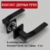 Дверные ручки RUCETTI RAP 27 SLIM-S BL Цвет - черный