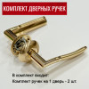 Дверные ручки RUCETTI RAP 3 SG/GP Цвет - Матовое золото/золото